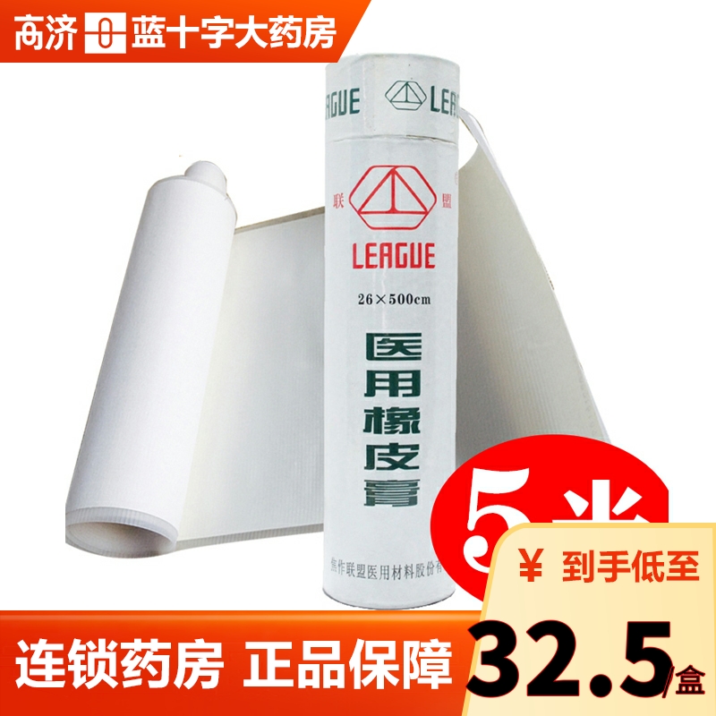 Alliance medical rubber paste 26 * 500cm medical adhesive tape rubberized with fixed adhesive tape