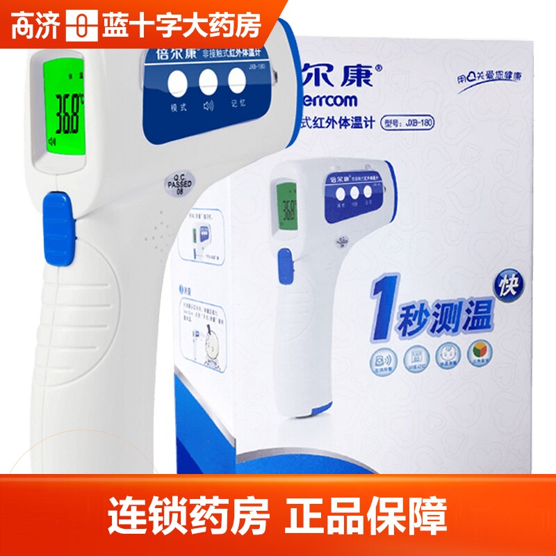 Hand in hand RMB99 ) Erconnon contact type electronic thermometer 180 Infant child thermometry gun infrared