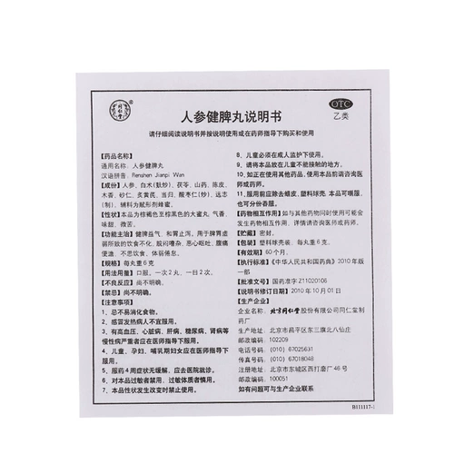 6 ящиков 69】 Пекин Тонгрентанг Жинцент Цзяньпи таблетки 10 таблетки/коробка укрепляют селезенку и пополняют ци и облегчить диарею и рвоту