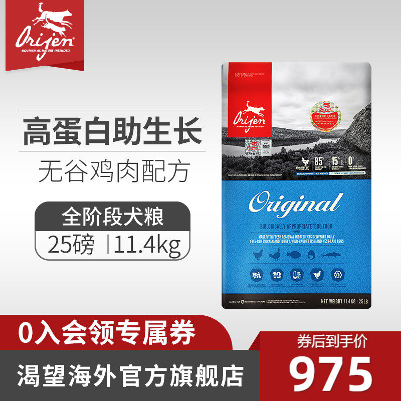 (Flagship store) orijen is eager for chicken and dog food 11.4kg imported raw meat grain universal large bag