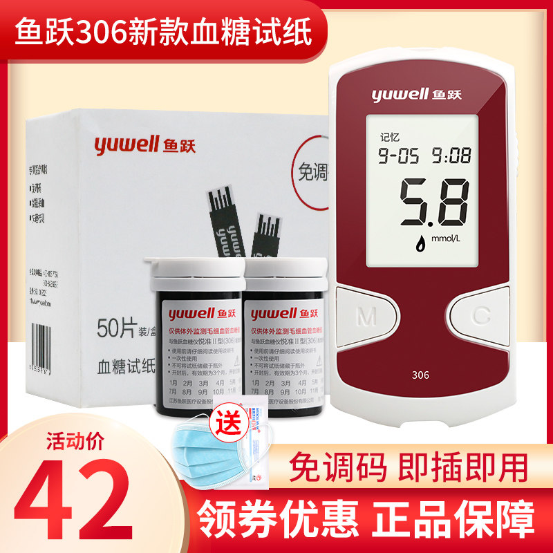 Fish Leaping Blood Sugar Machine Test Strips Test Strips Exemption for Home bottled please 2 II Type II 306 New blood glucose test machine