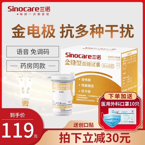 三诺 Стабилизированный золото в крови тестовый прибор для тестового прибора для полосы глюкозы.