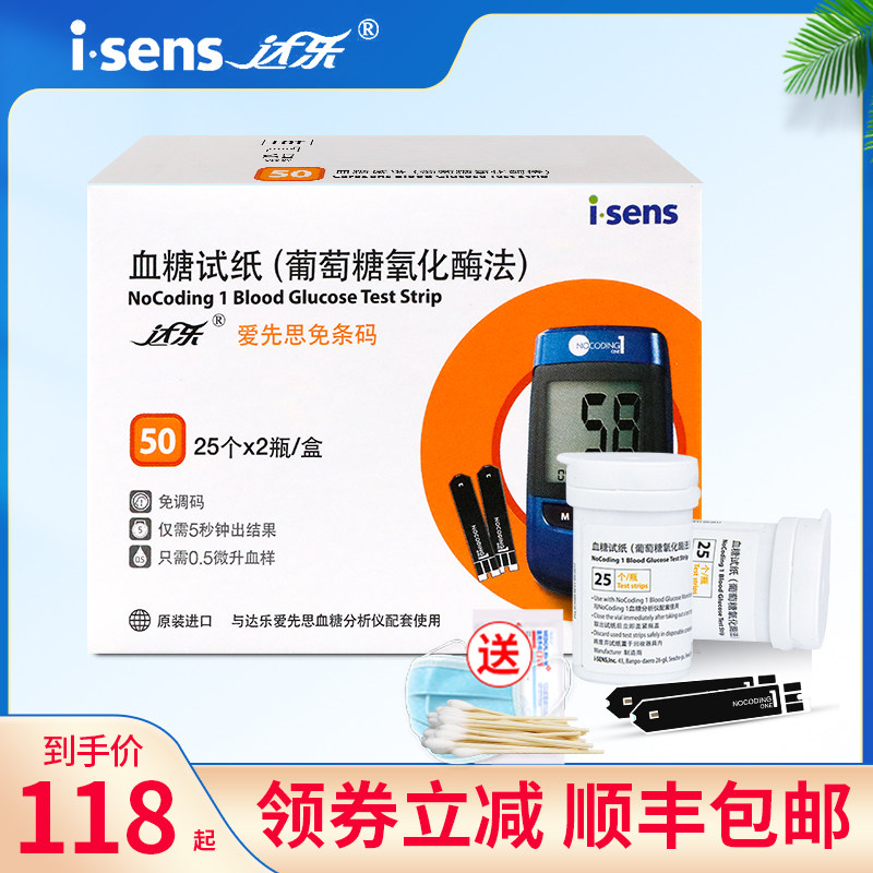 South Korea I-sens Darle Blood Sugar Test Paper Blood Glucose Test Machine Home Love First Thought Blood Glucose Test Bar NoCoding1