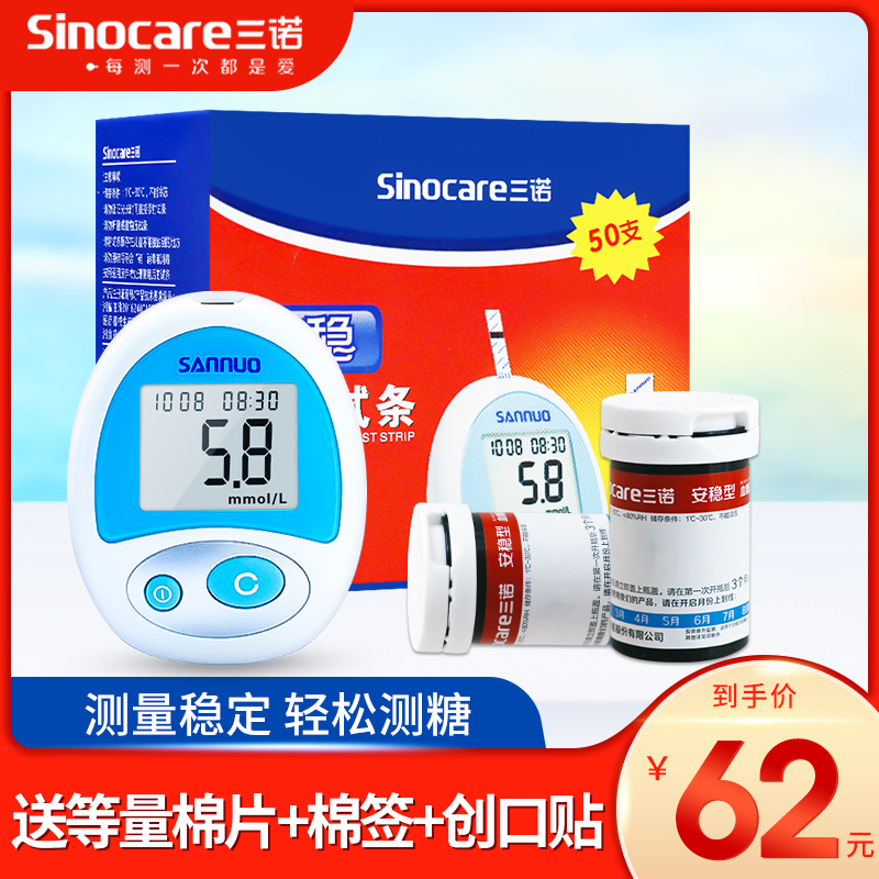 Sanno Analysis blood sugar test strip 50 100 independent testing paper household automatic tester precision medical use