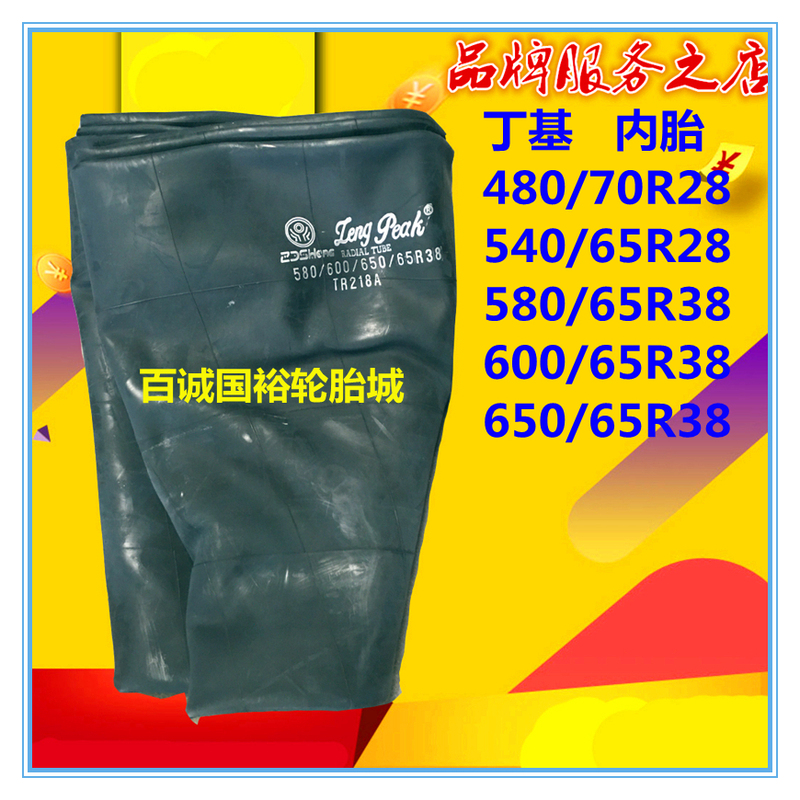 High Horsepower Tractor Tire Inner Tube 580 600 650/65R38 540/65R28 480/70R28