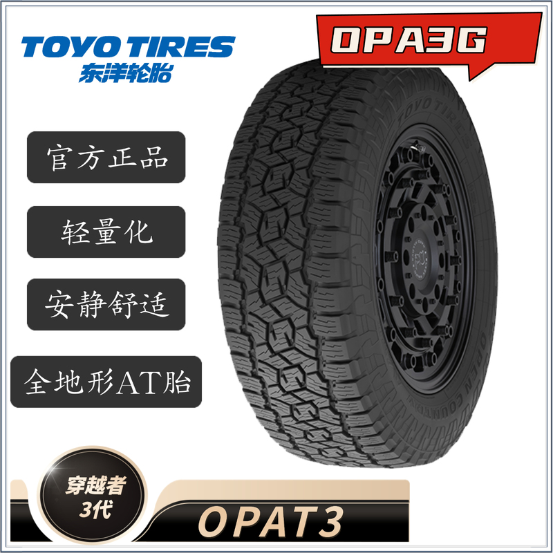 Opa3G Toyo Opat3 Off-Road Tires 15/16/17/18/ 19inch 20inch All-Terrain at Tires Are Quiet and Comfortable