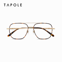 TAPOLE light treasure double beam glasses frame metal optical myopia glasses frame men and women tide neutral frame JOY137