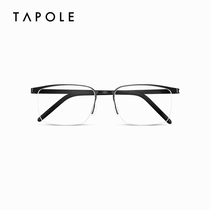 TAPOLE light treasure ultra light glasses frame titanium metal screw-free design glasses frame half frame business glasses L11