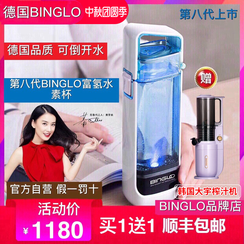 (Buy one get one free) German BINGLO bingo water cup hydrogen rich water Cup negative hydrogen ion electrolysis hydrogen Cup