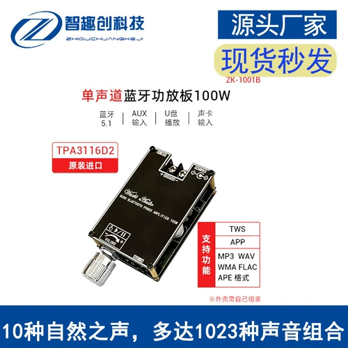 ZK-1001B Monochrome Bluetooth Audio Audio-Plate Module Lights Cannon Mid-Sound Dinger TPA3116