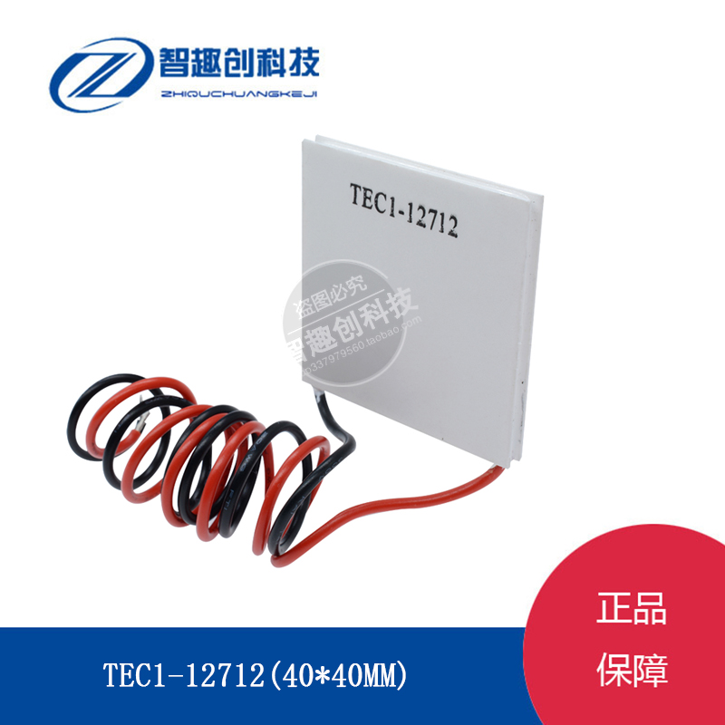 Semiconductor refrigerator chip High power TEC1-12712 40*40mm12V12A sufficient power difference to cool