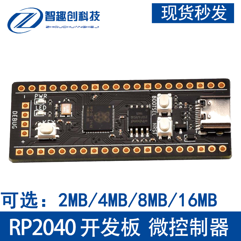 RP2040 PICO supports micorpython C 2MB 4MB 8MB 16MB microcontroller