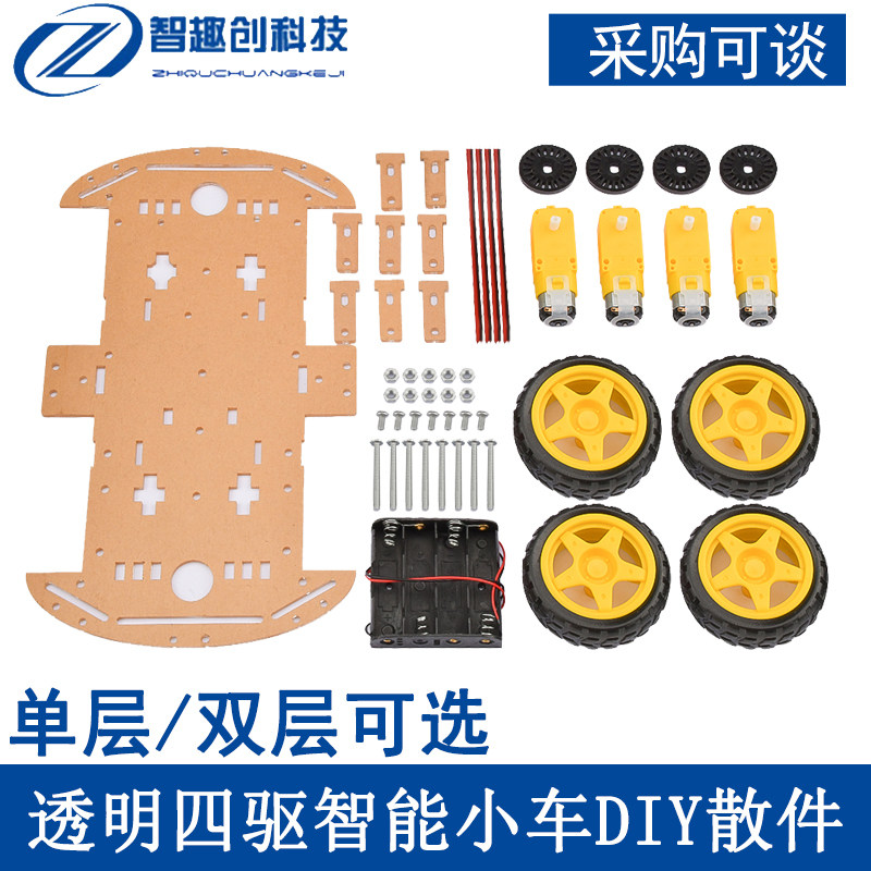 Transparent four-drive smart car chassis track track track avoidance development board programming robot DIY teaching training welding