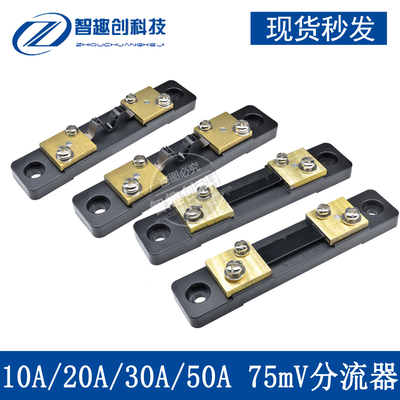DC 10A 20A 30A 50A75mV FL-2 current shutter current - shunt meter instrument