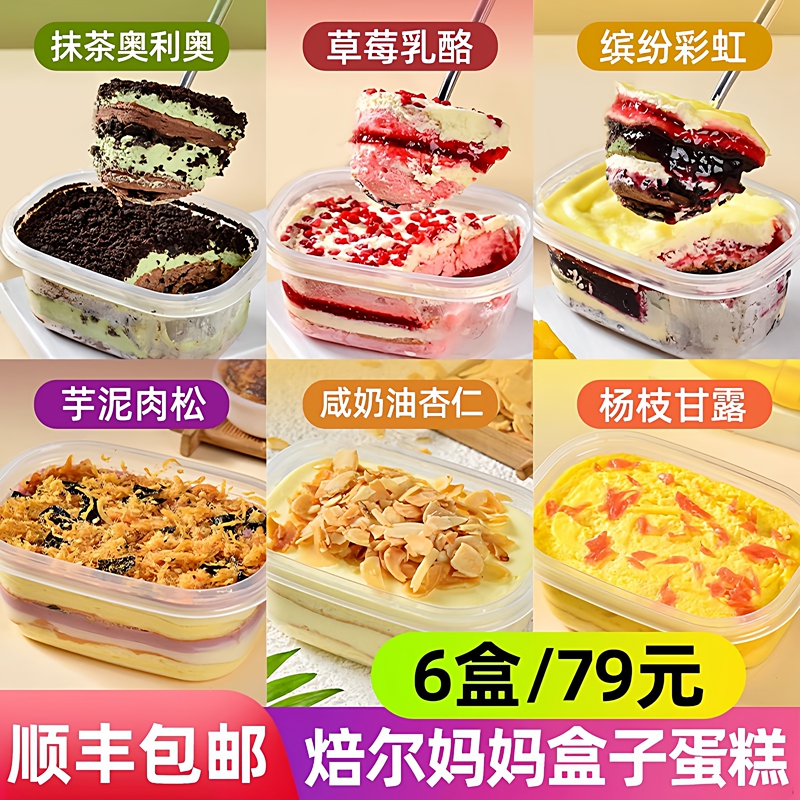 Baker's Mom Box Cake Mousse Dessert Internet-Famous Tiramisu Cake Thousand-Layer Strawberry Matcha Rainbow Dessert Baker's Mom Box Cake Mousse Dessert Internet-Famous Tiramisu Cake Thousand-Layer Strawberry Matcha Rainbow Dessert