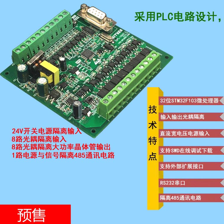 STM32 Optocoupler isolation 8 input 8 output Switching power supply circuit 485 Communication crystal Industrial control development board PLC
