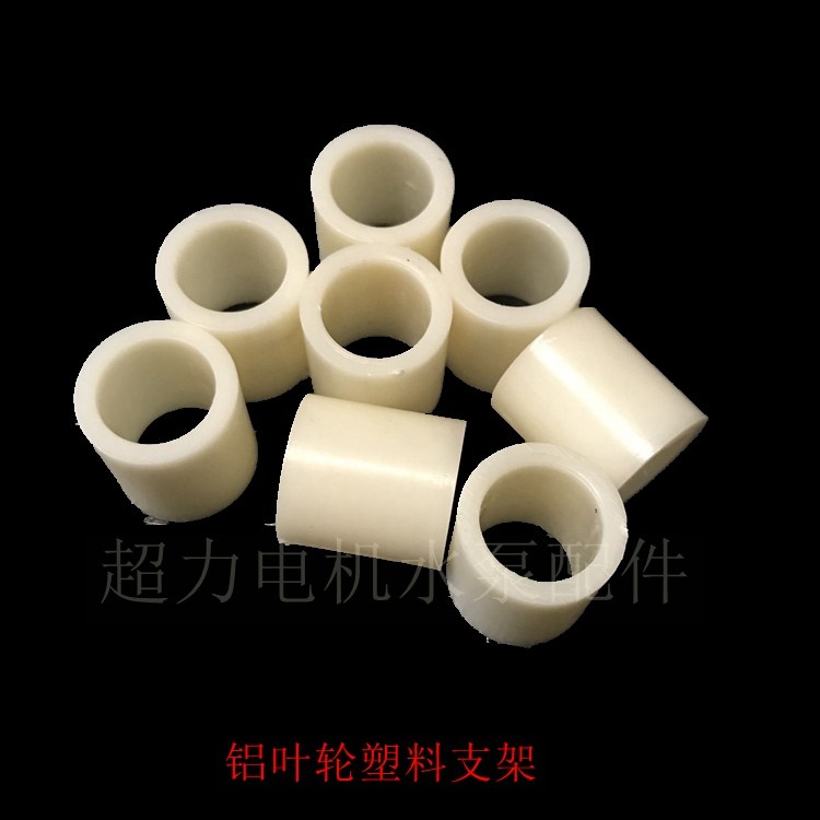 Pump impeller plastic bracket Multi-stage pump impeller bracket High pressure pump impeller bracket Shaft 14 bracket Pump accessories