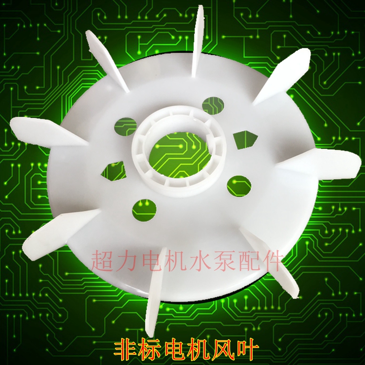 Three-phase motor wind blade non-standard shaft hole wind blade 48 55 60 65 70 wind blade special-shaped size motor wind blade