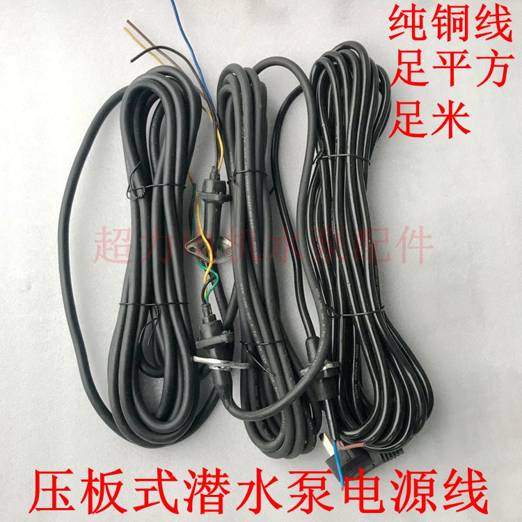 Submersible pump power line pump cable pressure plate type pump line single-phase three-phase submersible pump cable plug line