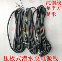 Submersible pump power cord water pump cable pressure plate water pump wire single-phase three-phase submersible pump cable plug wire