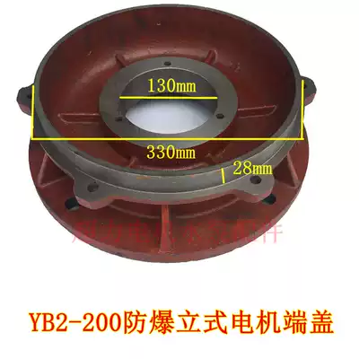Explosion-proof motor end cap YB2-200 Explosion-proof end cap 30 kW explosion-proof motor flange cover Explosion-proof motor accessories