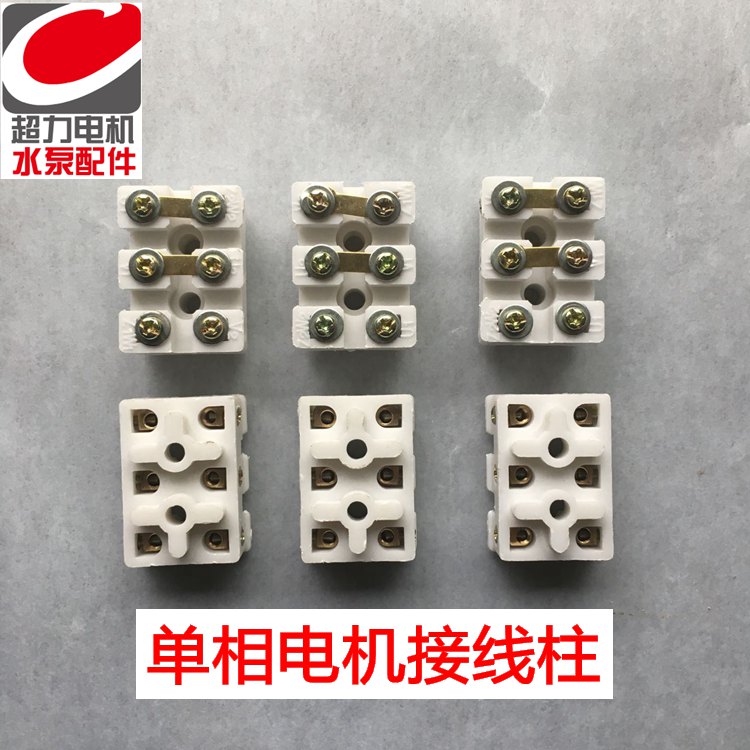 Single - phase AC motor wiring column 90 wiring column white wiring column single - phase motor connector column