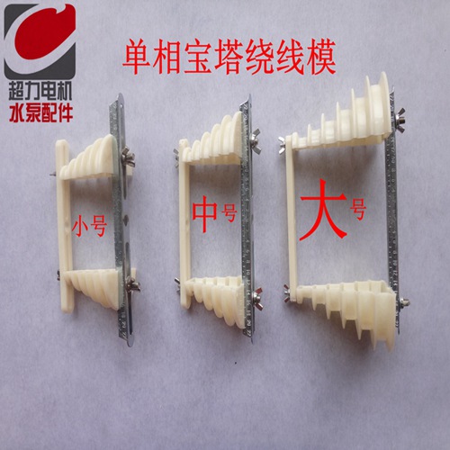 Motor Repair Tool Single Three Phase Wire Wound Mold Tower Model Single Phase Wire Wound Mold Universal Single Phase Wire Wound Mold