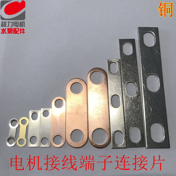 Motor terminal connector conductor connector copper connector connector plug connector