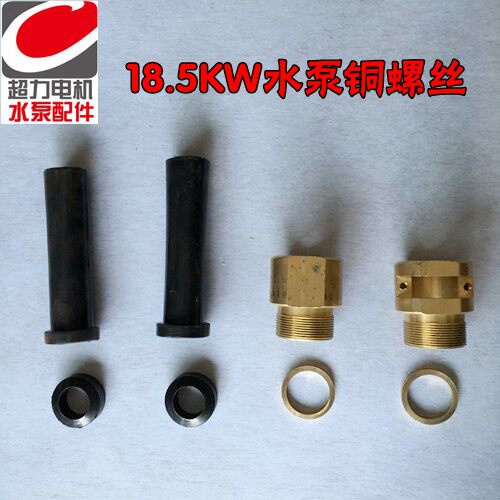 Large submersible pump sheath copper screw 18 5KW copper screw Cable sheath screw Water pump accessories