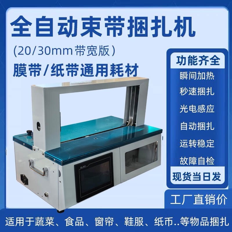 Paper Tape/Opp Dual-Purpose Strapping Machine, Hot Melt Packaging Machine, Pill Box Curtain Bundling Machine, Intelligent Fully Automatic Strapping Machine Paper Tape/Opp Dual-Purpose Strapping Machine, Hot Melt Packaging Machine, Pill Box Curtain Bundling Machine, Intelligent Fully Automatic Strapping Machine