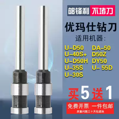 youfma shi 5 5*40 6*50 drill knife drilling bit U-40s U-D50 head 5 to 1