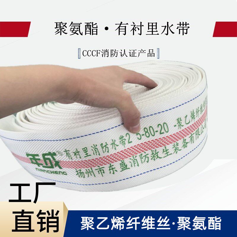 25-65-20 ultra-light high-pressure buoyancy fire hose 80 Biwu special polyethylene fibre wire polyurethane water pipe