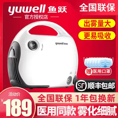 yuyue brand atomizer household bronchitis, phlegm and cough, ultra-quiet yuyue atomization machine 403T