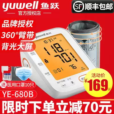 Yuyue electronic sphygmomanometer YE680B home blood glucose measuring machine high precision fish Yuewo demon Yueyue check the middle-aged and elderly