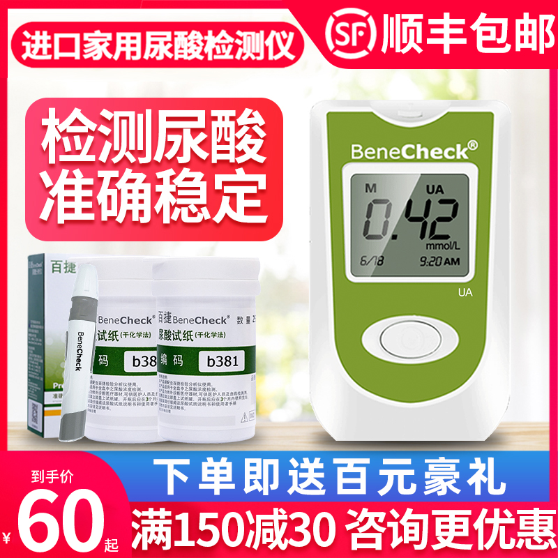 Imported Baijie uric acid tester Blood uric acid detector Gout household uric acid meter Uric acid measurement instrument Send test paper