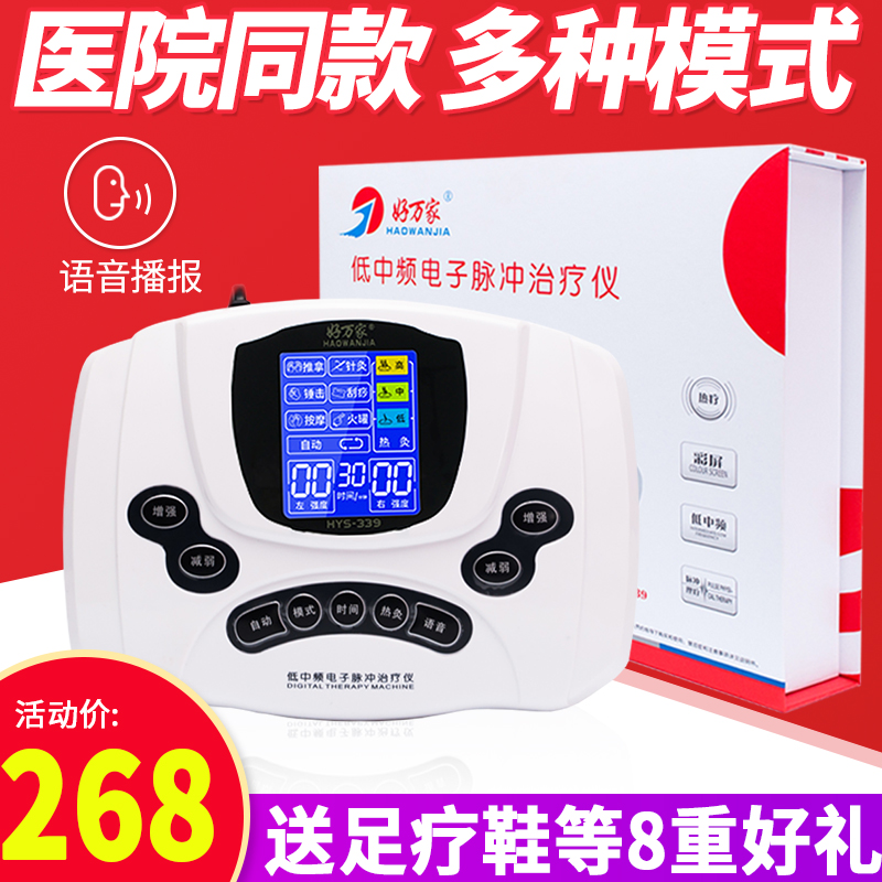 Good Wan Low-frequency Electronic Impulse Physiotherapeutic Instrument hys-339 Domestic Digital Meridian Cervical lumbar vertebra treatment instrument