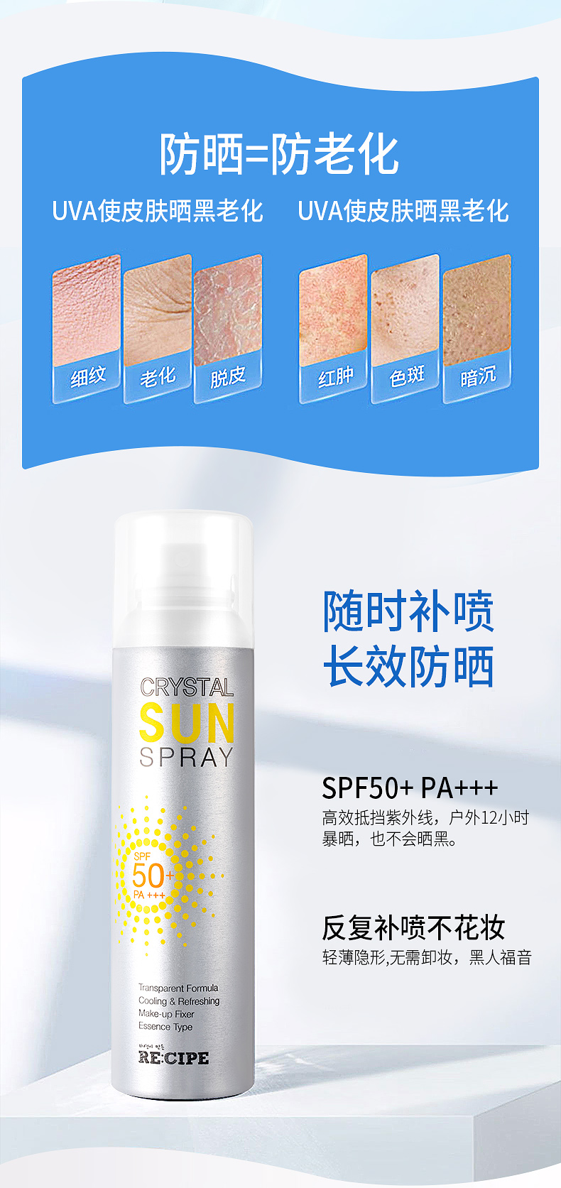 韩国 RECIPE 水晶防晒喷雾 娜扎同款150ml 图4