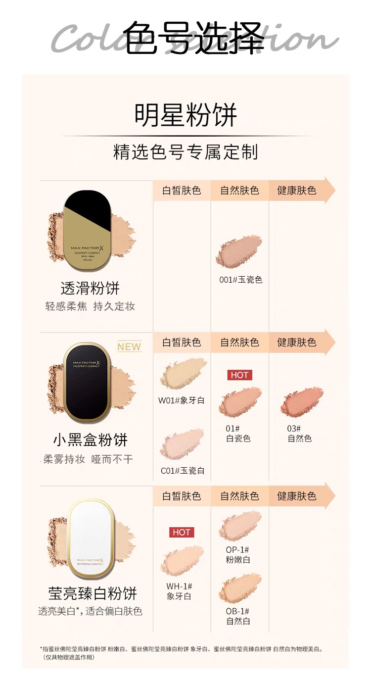 Порох в брикетах 现货|蜜丝佛陀透滑粉饼新版定妆控油遮瑕粉蜜散粉防水干湿两用 MaxFactor