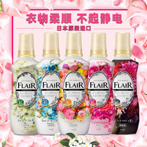Japan imported KAO Kao clothing softener FLAIR cotton and linen softener Anti-static fragrance to remove odor folds
