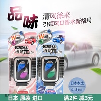 Japan Kobayashi Pharmaceutical Car air freshener Smoke odor clip Car perfume Car outlet perfume