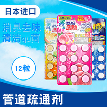 Japan Kobayashi Pharmaceutical pipe dredging agent Kitchen toilet toilet water pipe cleaning Deodorant deodorant deodorant deodorant deodorant pill U-type