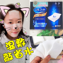 Full 3 Japan imported Unijia 1 2 water-saving cotton pad wet application thin makeup remover cotton easy to use without flocculation