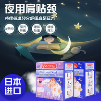 Kao shoulder patch steam hot application night shoulder patch cervical patch to relieve muscle back pain and back soreness