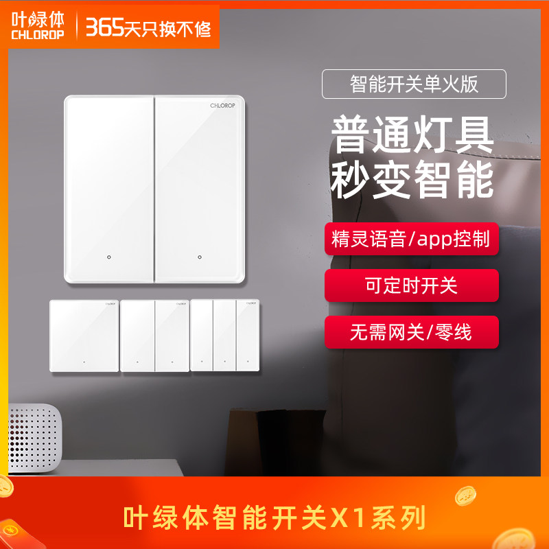 Chloroplast smart wall switch Bluetooth remote control smart home Tmall smart switch voice control APP