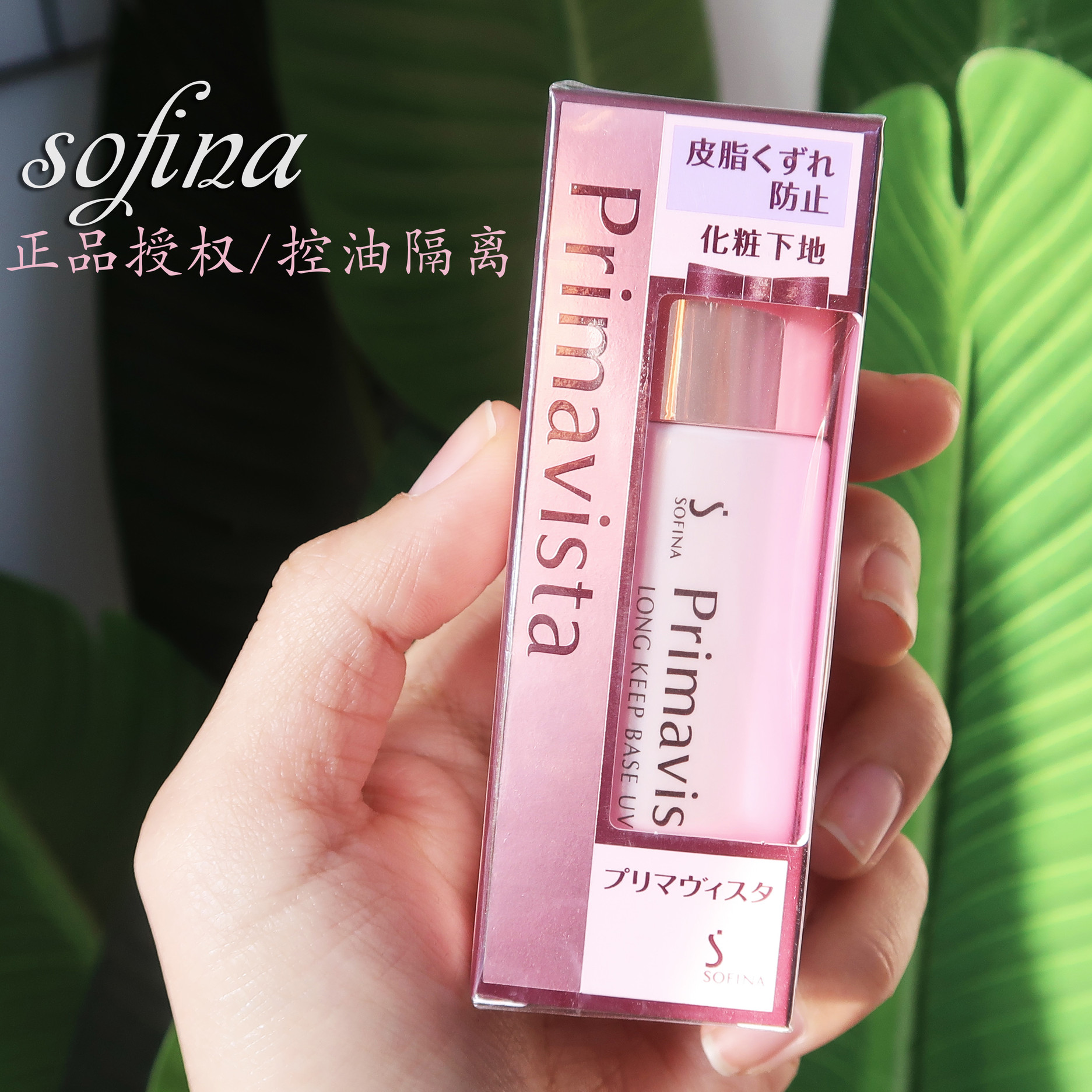 Wang Caijia Daily version Sofina Sufina Isolation cream makeup Former breast control oil and moisturizing invisible pores 25ML