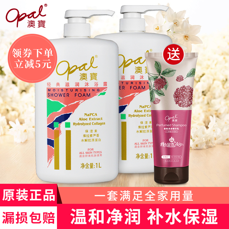 澳宝经典滋润沐浴露1000ml*2 芦荟精华 水润保湿 家庭装 沐浴套组