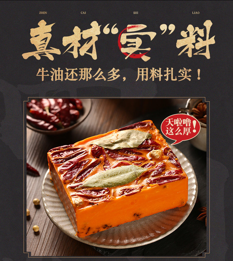 臻鲜 手工全型 微辣牛油火锅底料 500g 图12