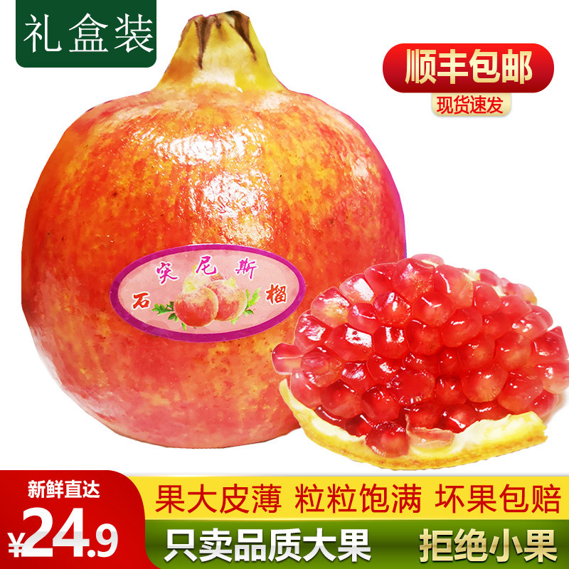 Spot fresh Tunisian soft seed pomegranate super fruit soft fruit sweet and sour pomegranate fresh pregnant woman fruit Shunfeng