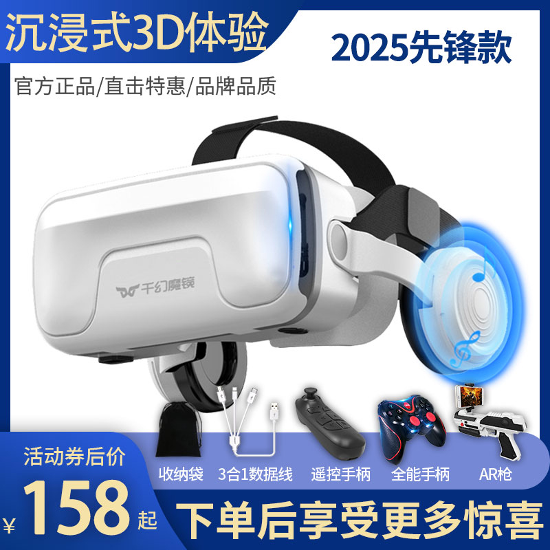 千の幻想魔法鏡 20世代VRメガネ 携帯電話専用スマートVRゲーム機器 オールインワンプライベートARシャドウ3D Bluetooth