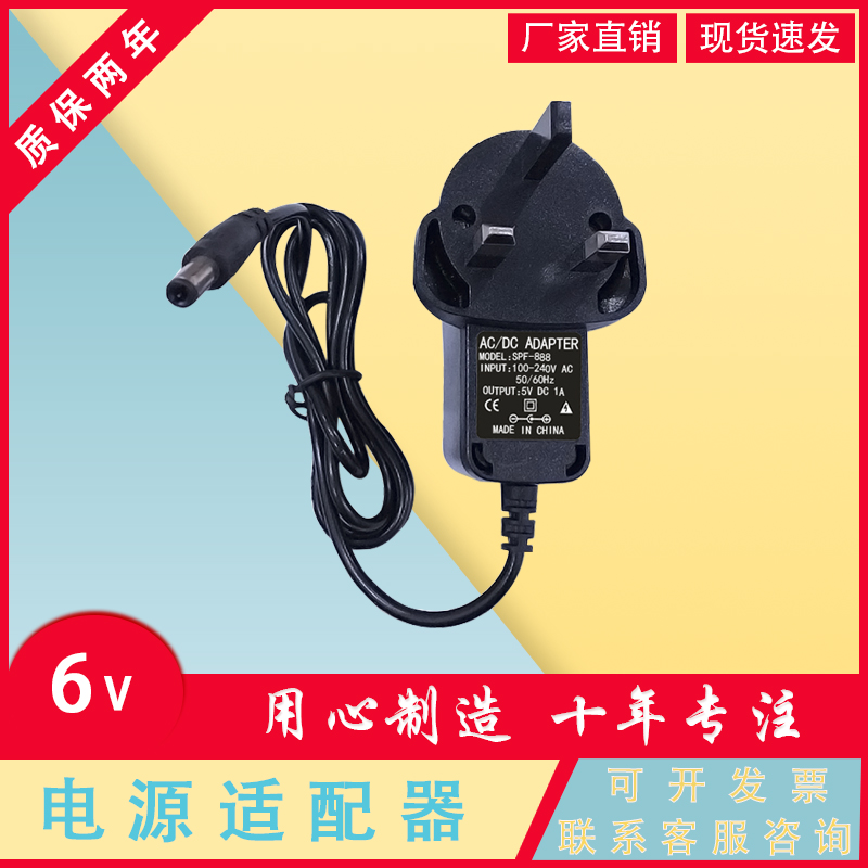 6V1A power adapter British standard router set-top box fiber optic modem British transformer British attendance machine